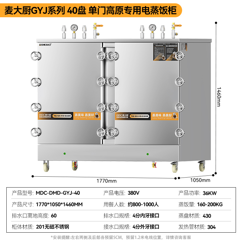MDC商用高原蒸柜電熱款40盤(pán)雙門(mén)蒸飯柜