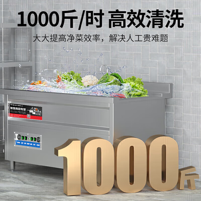 麥大廚商用洗菜機(jī)1.8米三合一多功能(氣泡、臭氧、加熱)洗菜機(jī)