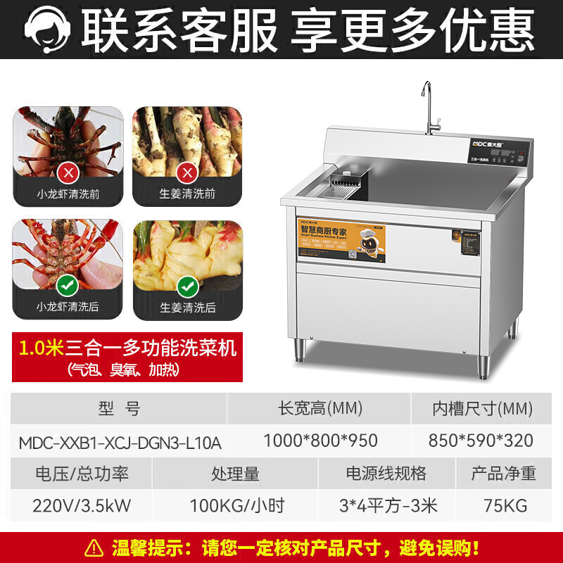 麥大廚商用洗菜機1.0米三合一多功能(氣泡、臭氧、加熱)洗菜機