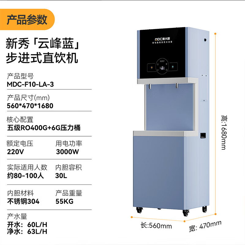 麥大廚3KW步進(jìn)式一開一凈五級RO反滲透直飲機