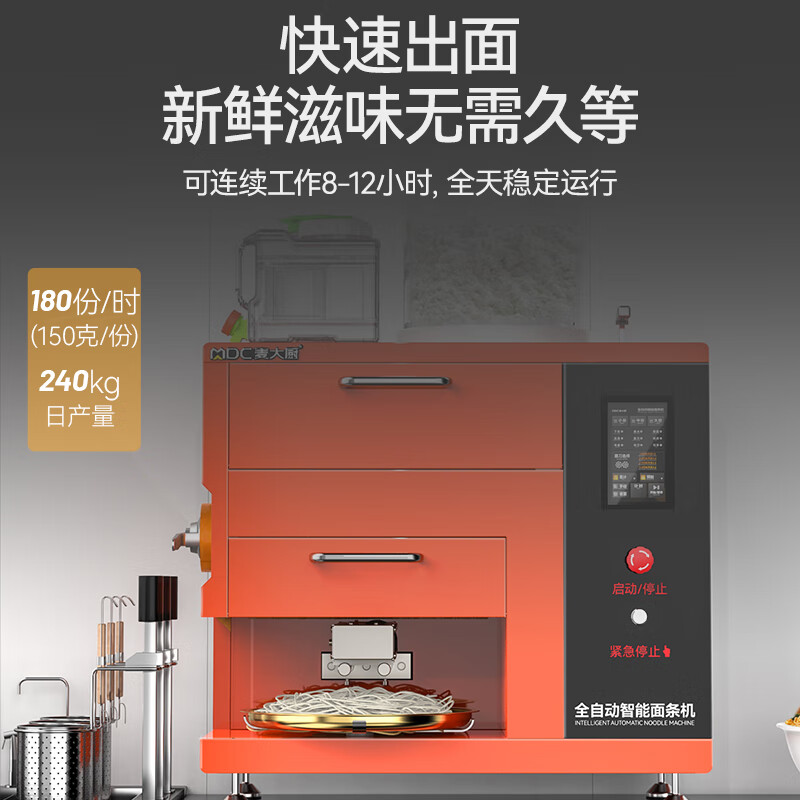 麥大廚220V旗艦款臺(tái)式D型全自動(dòng)智能面條機(jī)商用