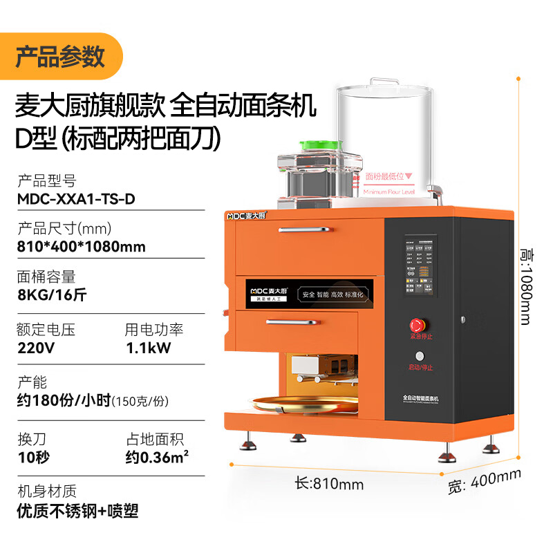 麥大廚220V旗艦款臺(tái)式D型全自動(dòng)智能面條機(jī)商用