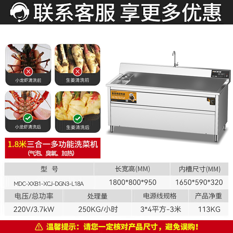 麥大廚商用洗菜機(jī)1.8米三合一多功能(氣泡、臭氧、加熱)洗菜機(jī)