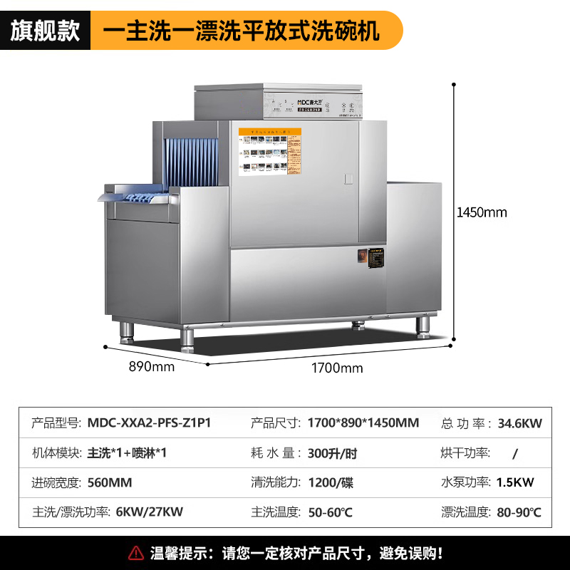 麥大廚旗艦款1.7m平放式單缸單噴淋長龍式洗碗機