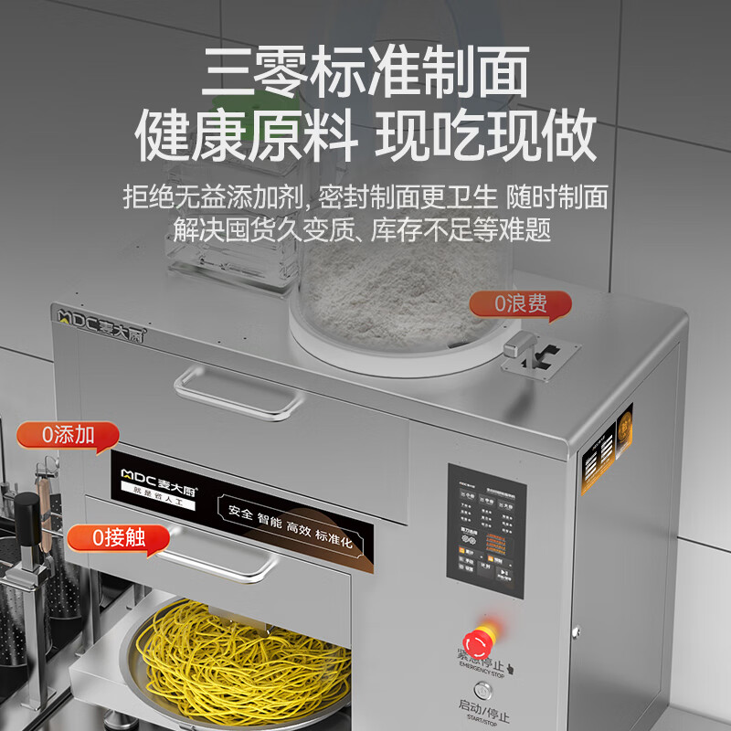 麥大廚220V尊享款臺(tái)式E型全自動(dòng)智能面條機(jī)商用