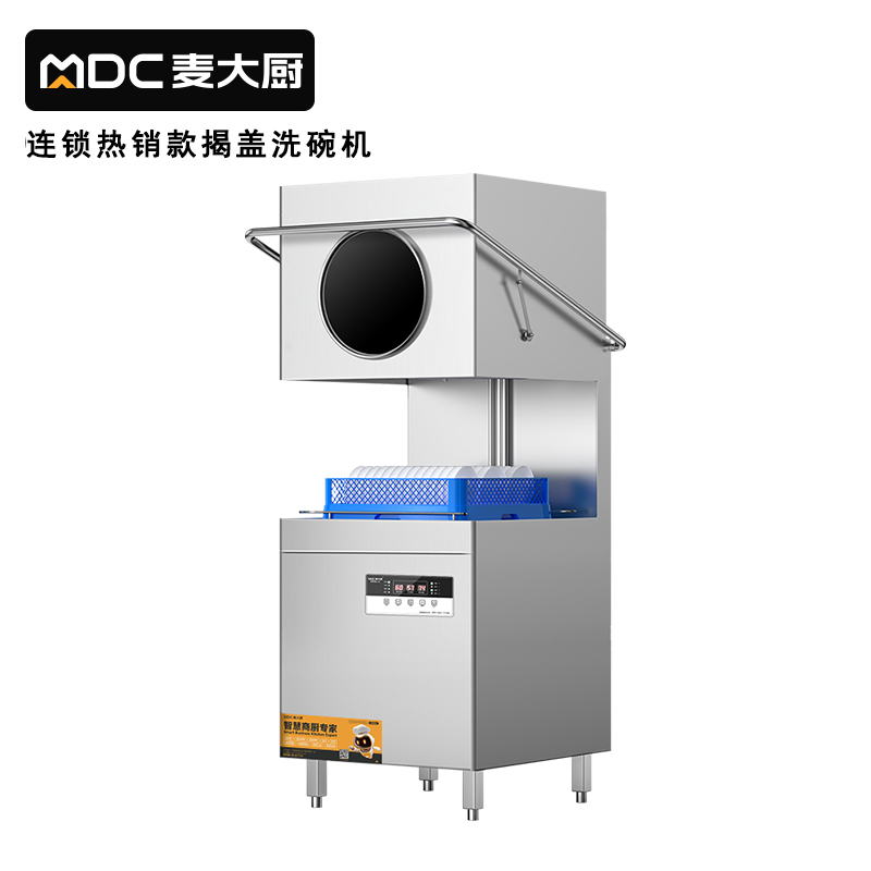 麥大廚3.0連鎖熱銷(xiāo)款雙泵透窗揭蓋式洗碗機(jī)商用12kw