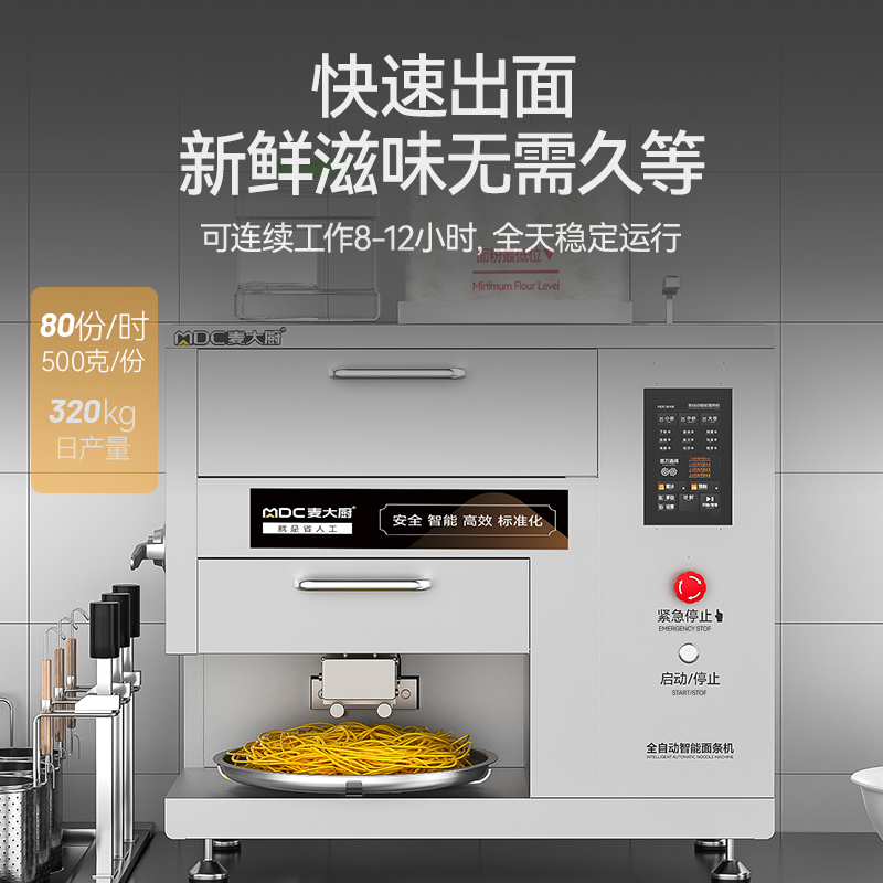 麥大廚220V尊享款臺(tái)式E型全自動(dòng)智能面條機(jī)商用