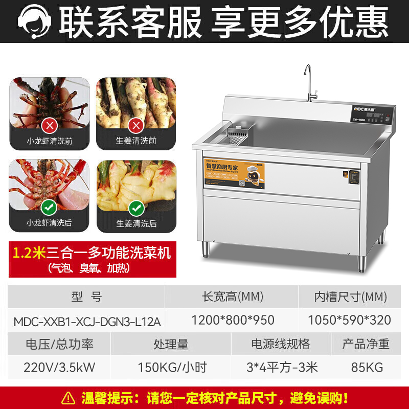 麥大廚商用洗菜機(jī)1.2米三合一多功能(氣泡、臭氧、加熱)洗菜機(jī)